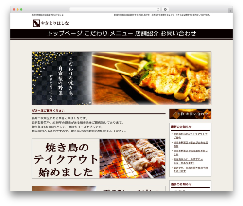 cloudtpl_318 WordPress theme - yakitorihoshina.com