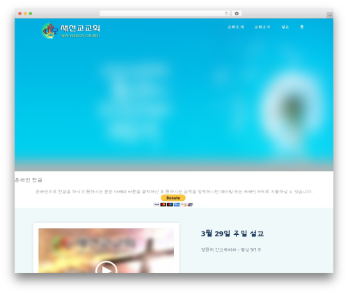 WordPress theme Optimizer PRO - newmissionchurch.org WordPress theme Optimizer PRO - newmissionchurch.org