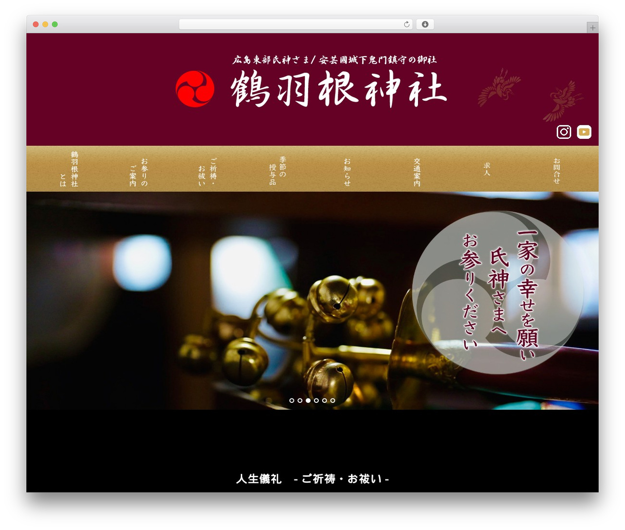 wp-dcafe WordPress theme design - tsuruhanejinja-hiroshima.jp