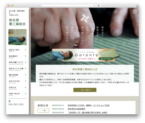 WordPress theme Artprocess Inc. - tatami-kumamoto.com