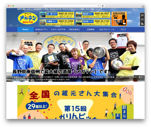 メガテン2017 WordPress theme - mega-ten.com
