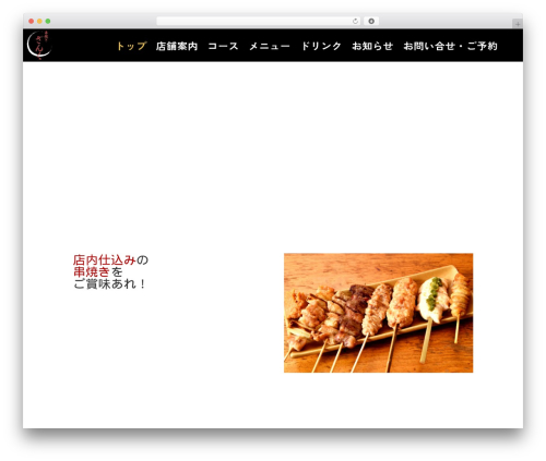 Divi WordPress theme - kushiyaki-zanku.com
