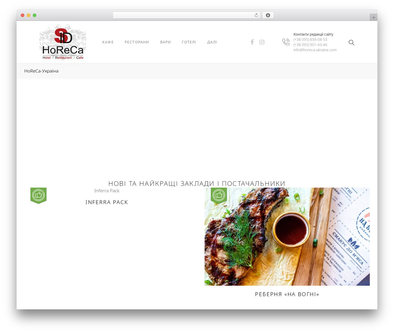Monstroid2 WordPress theme - horeca-ukraine.com Monstroid2 WordPress theme - horeca-ukraine.com