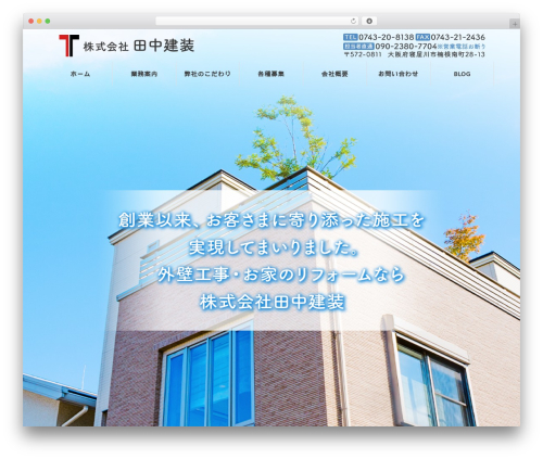 STINGER8-custom WordPress theme design - tanakakensou0303.com