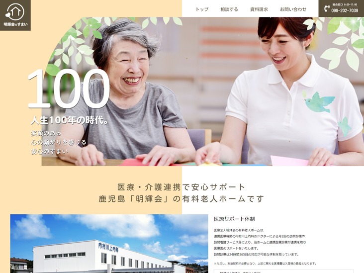 医療法人 明輝会 WordPress theme by Seika