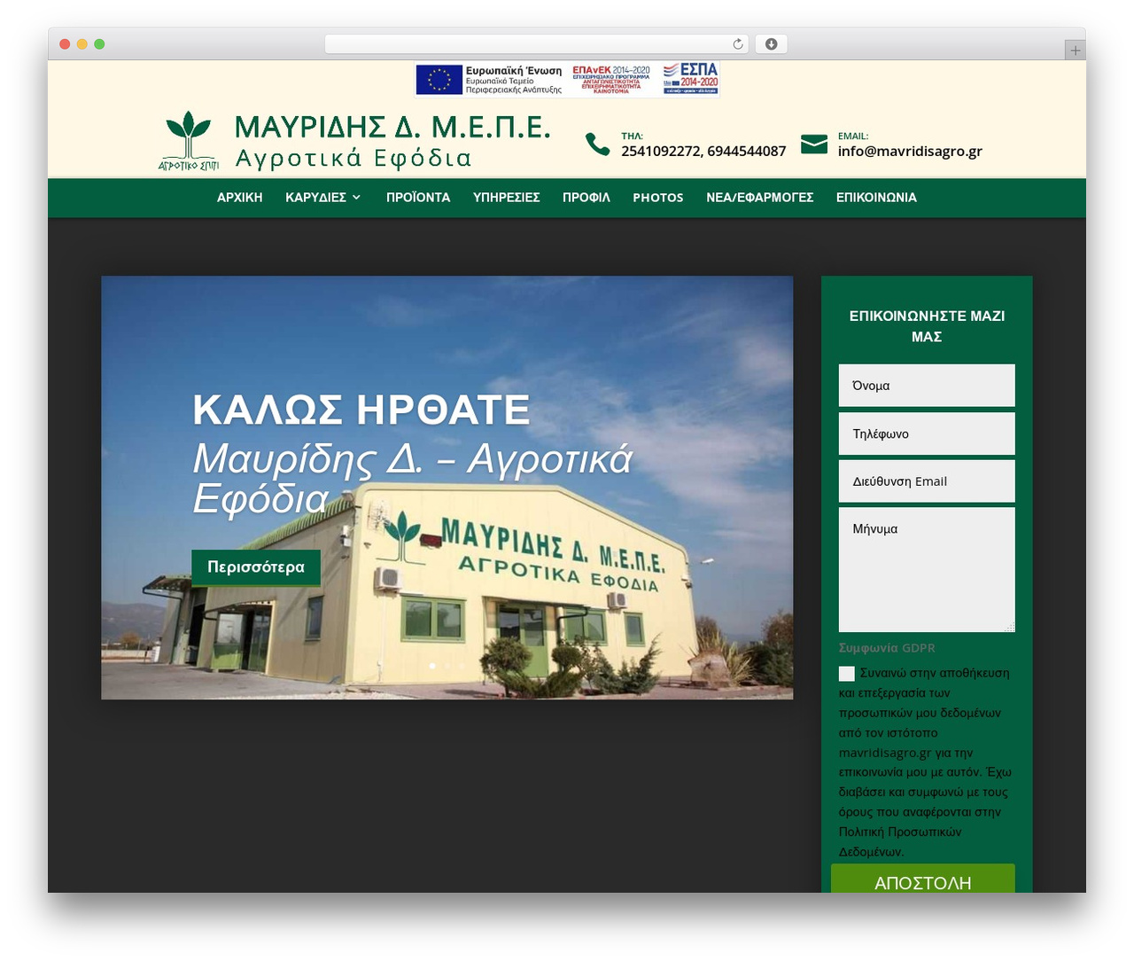 Divi WordPress theme - mavridisagro.gr