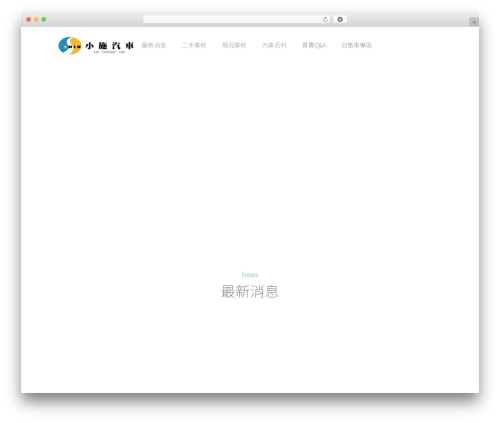 Vehica WordPress website theme - sscars.com.tw