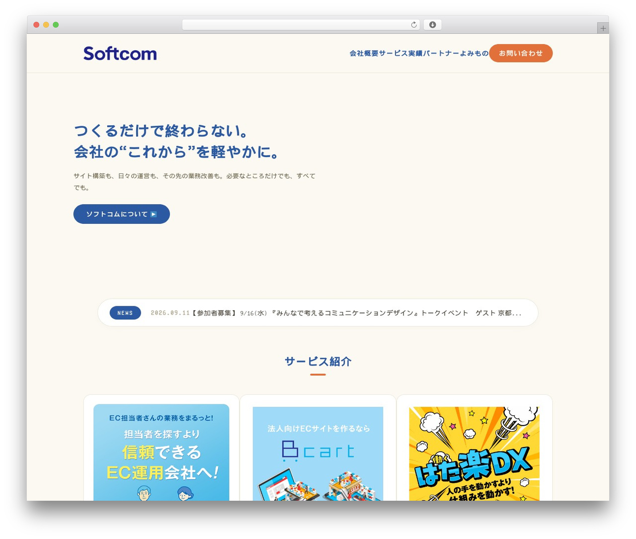 WordPress theme Softcom 2026 Renewal - soft-com.co.jp WordPress theme Softcom 2026 Renewal - soft-com.co.jp