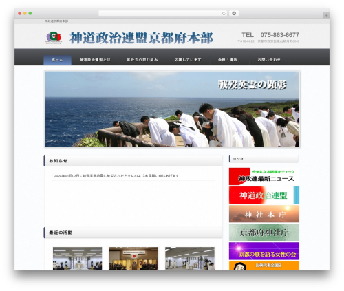 WP theme Child - shinseiren-kyoto.jp