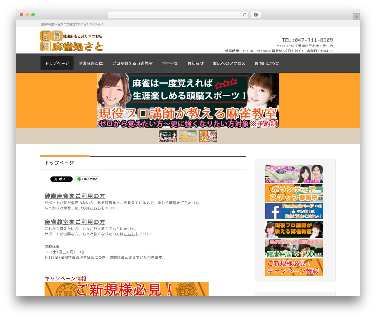 麻雀処さと premium WordPress theme - ma-jan-sato.com 麻雀処さと premium WordPress theme - ma-jan-sato.com