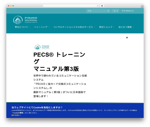 Pecs online reg WordPress plugin - pecs-japan.com