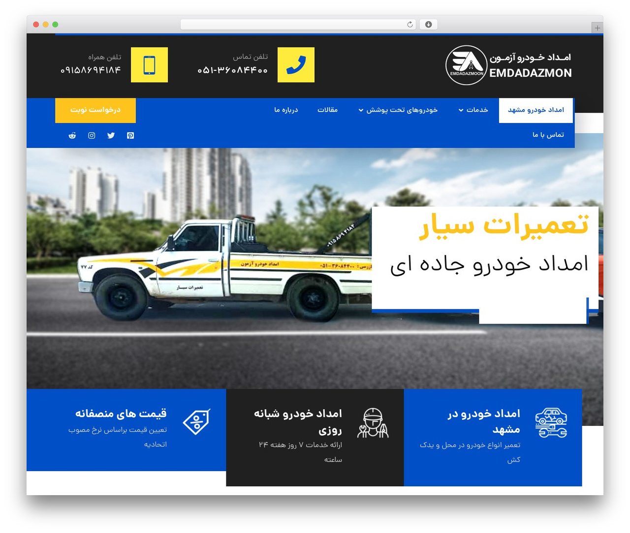 Theme WordPress XTRA - emdadkhodroazmoon.com Theme WordPress XTRA - emdadkhodroazmoon.com