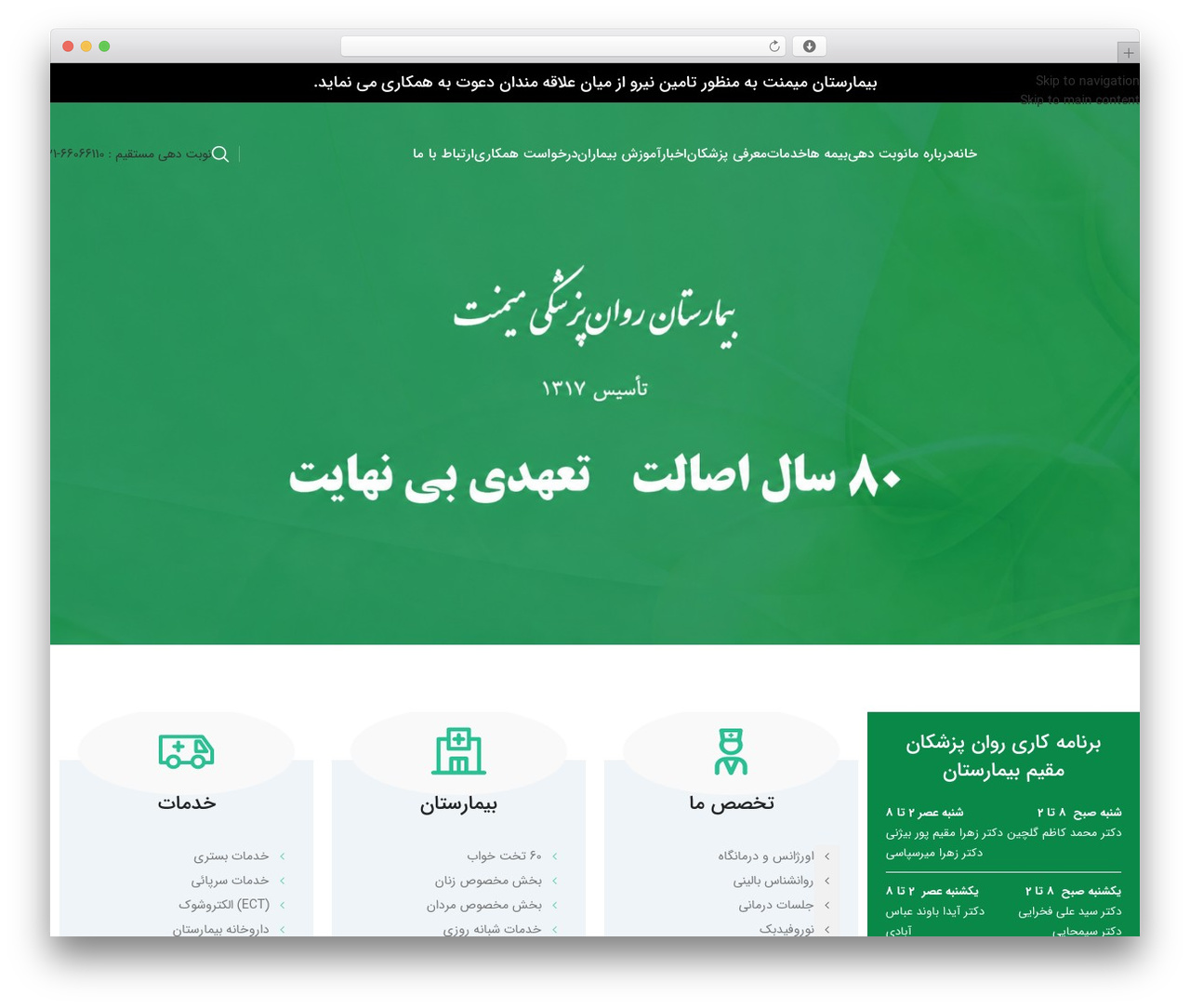 WordPress theme ایران وودمارت - maymanathospital.com WordPress theme ایران وودمارت - maymanathospital.com