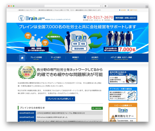 WordPress theme e-brain - e-brain.ne.jp
