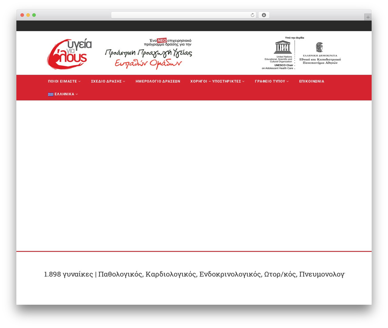 WordPress theme GAEA - ygeiagiaolous.org