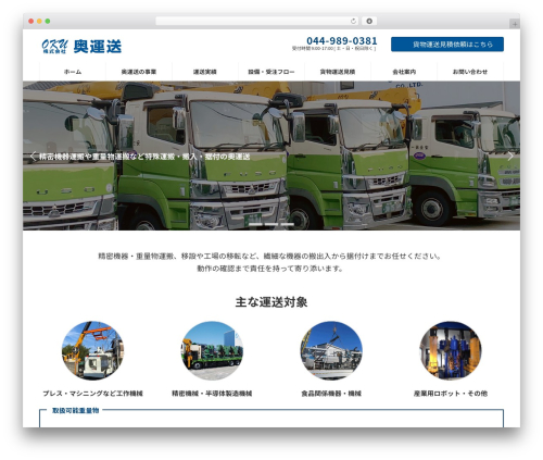 Lightning g3 evergreen WordPress plugin - okutrans.co.jp