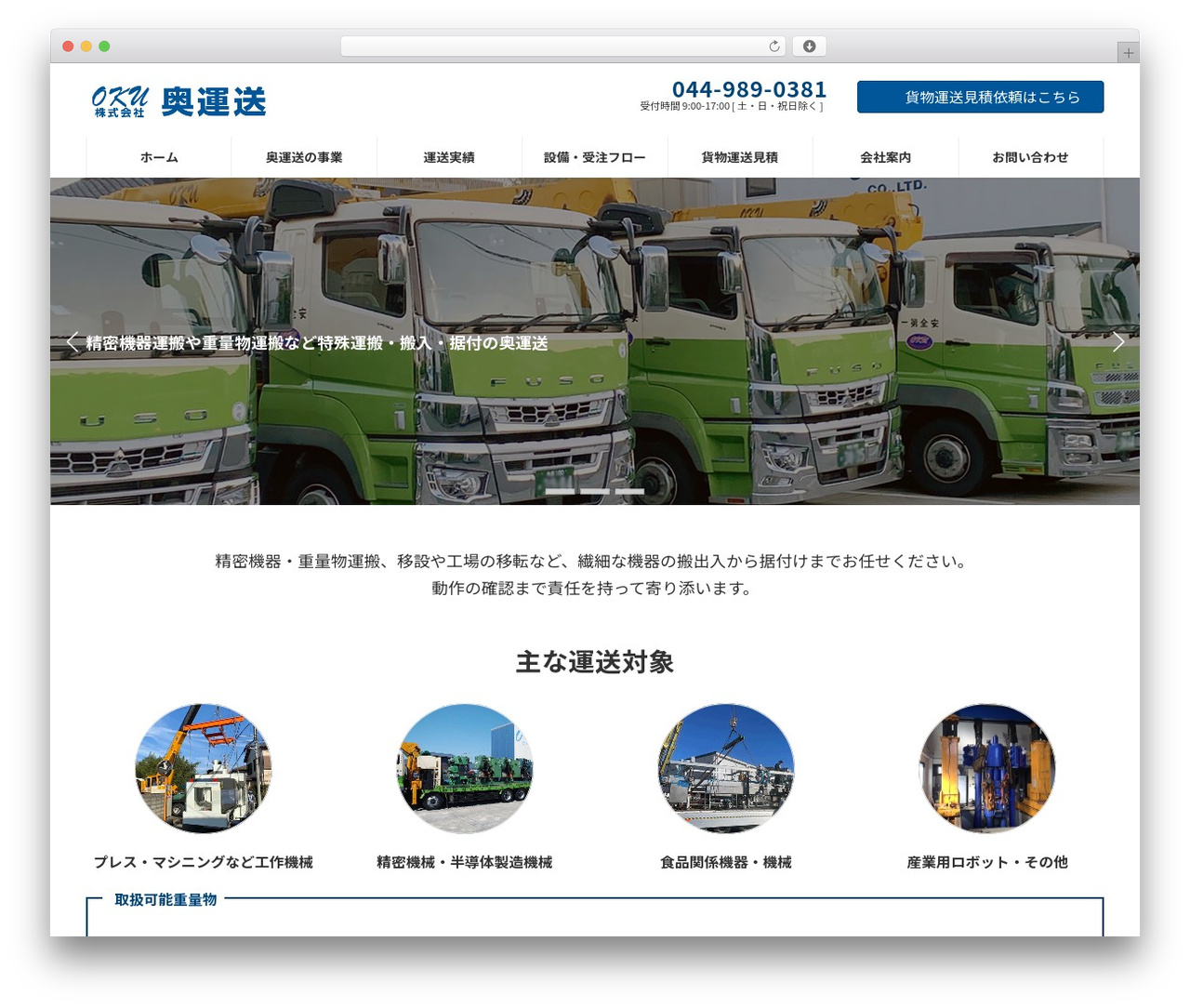 Lightning WordPress theme - okutrans.co.jp