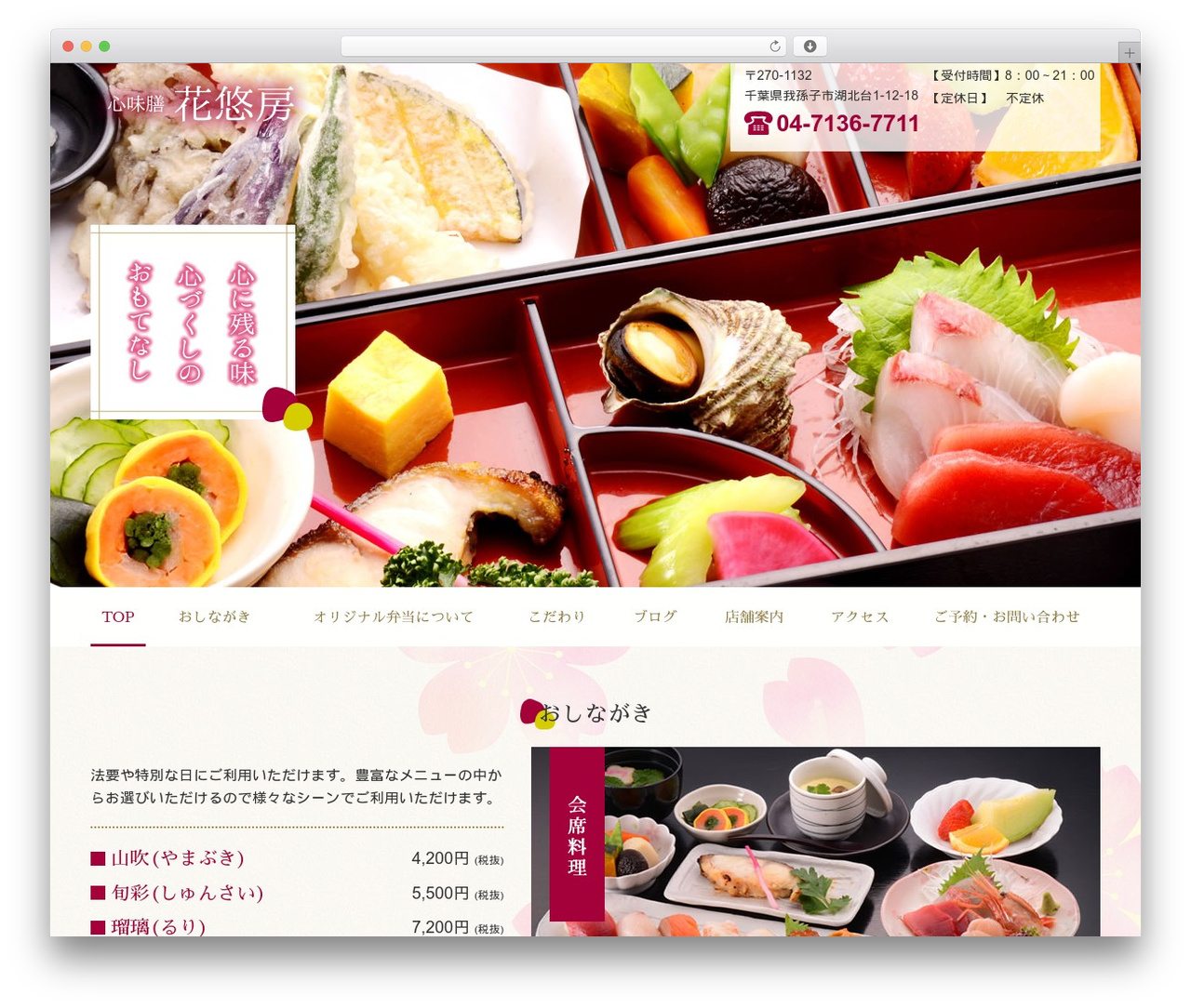 WordPress theme 花悠房 - hanayuubou.com WordPress theme 花悠房 - hanayuubou.com