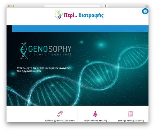 Nutricorp theme WordPress - peri-diatrofis.gr