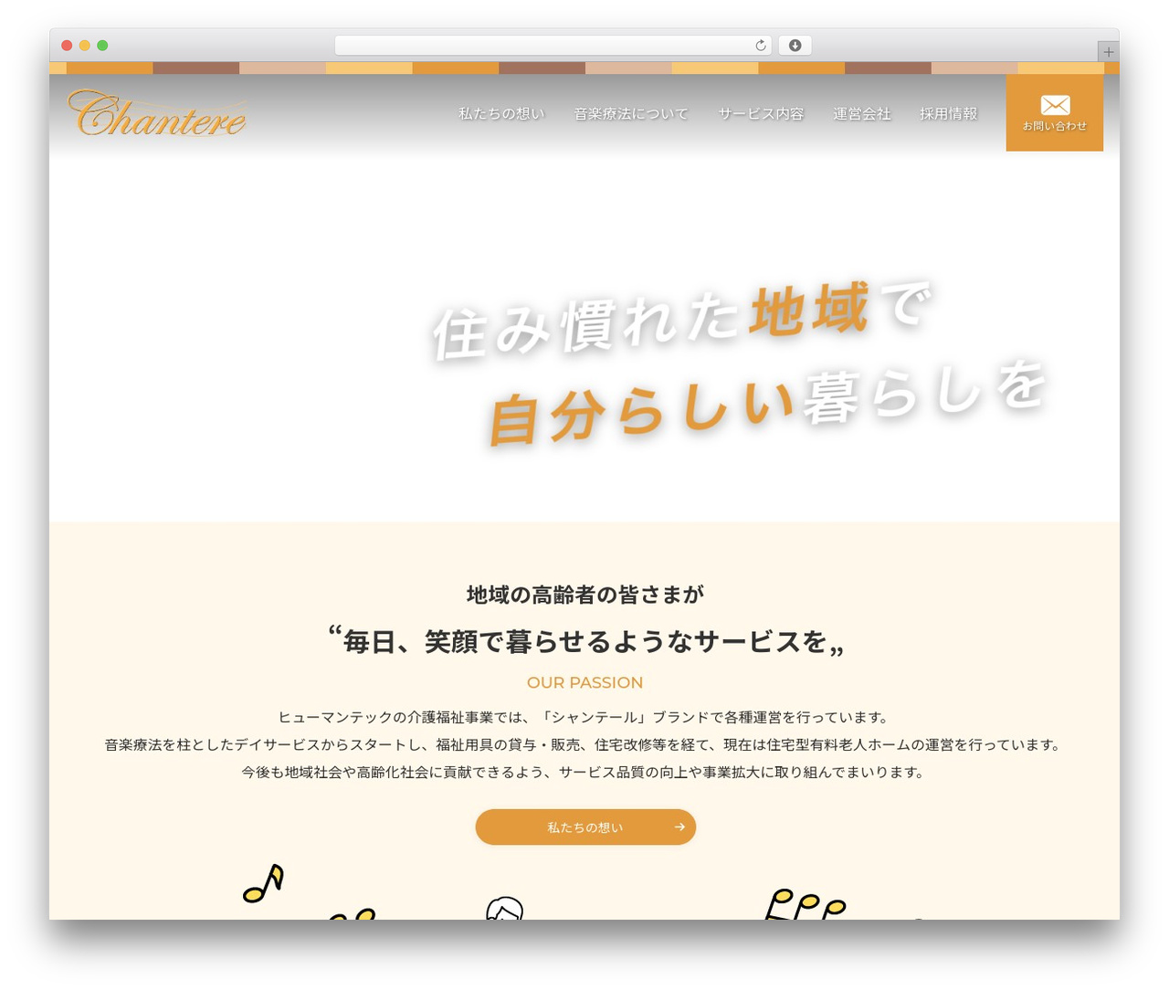 P3 WordPress theme - chantere.jp