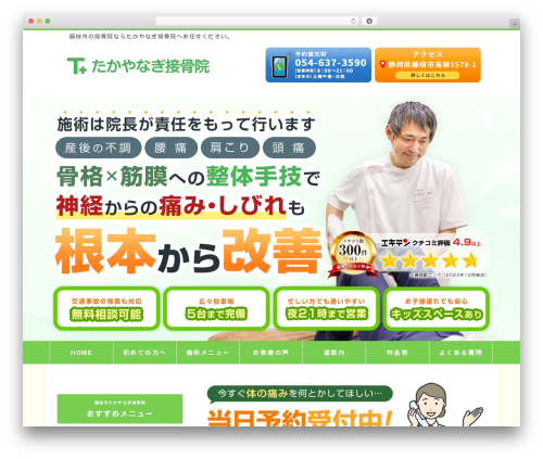 Yuimaru theme WordPress - takayanagisekkotuin.com