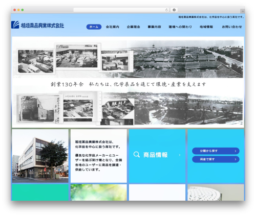 稲垣薬品興業株式会社 WordPress theme - inagaki-yakuhin.co.jp