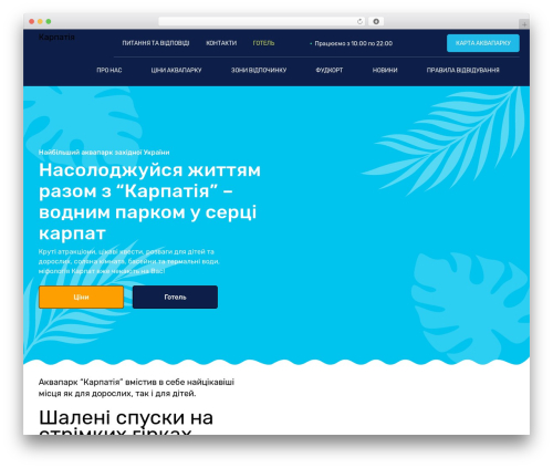 Bootstrap Component Blox WordPress theme - www.aquakarpatia.com.ua