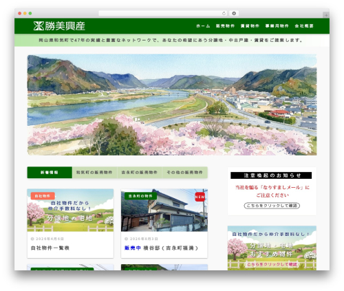 Sango theme gutenberg WordPress plugin - katsumi-kousan.com