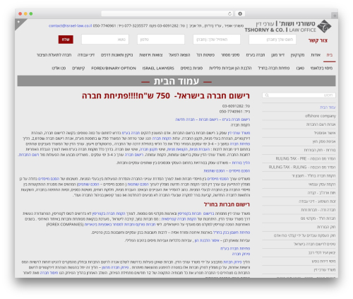 Border WordPress theme - israel-law.co.il