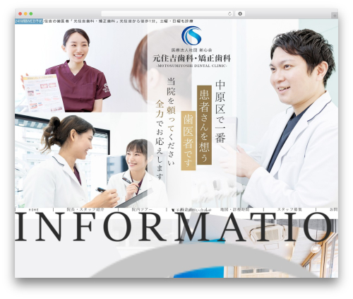 humanity 歯科サイト theme WordPress - motosumiyoshidc.com