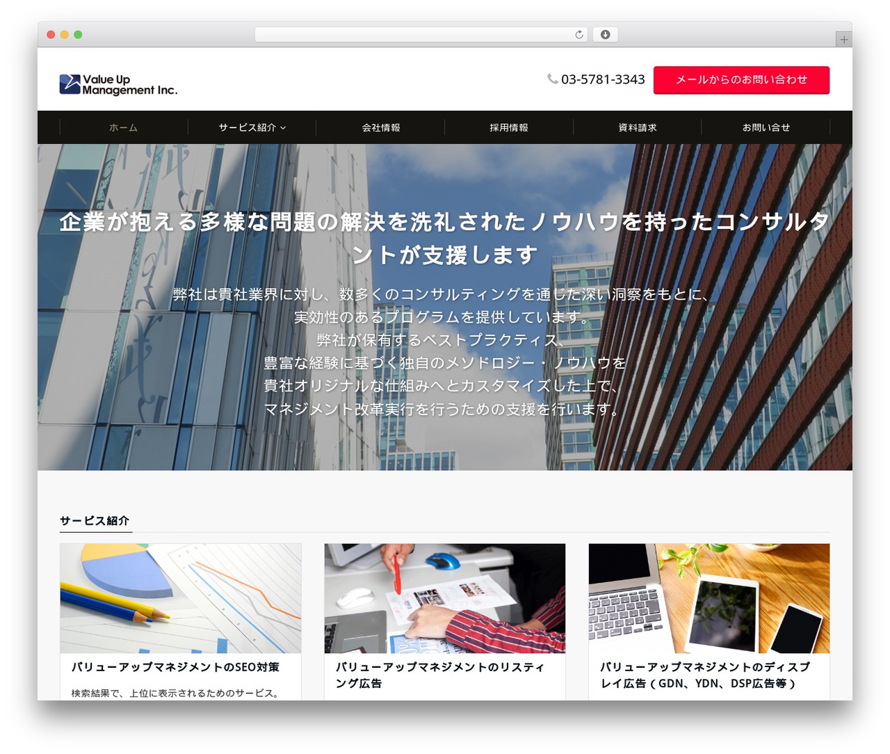 WordPress theme Emanon Pro - valueup-m.com