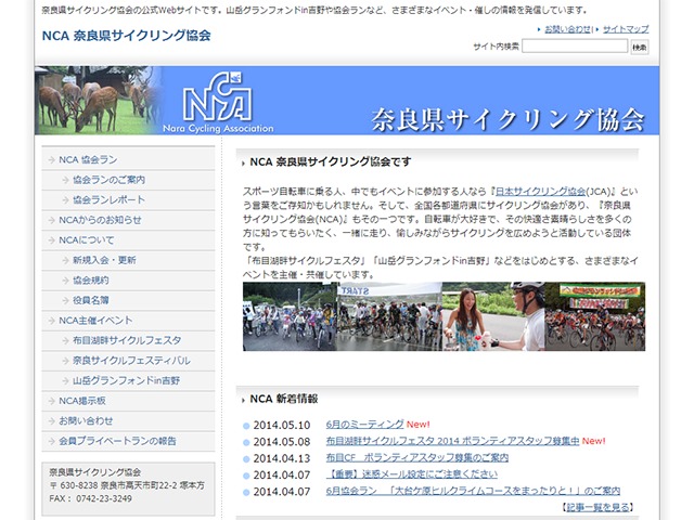 奈良県サイクリング協会 WordPress theme 奈良県サイクリング協会 WordPress theme