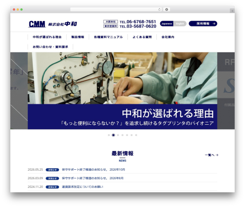 Site best WordPress theme - cmm-chuwa.com