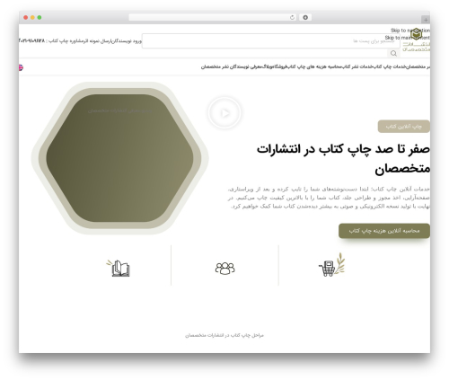 Popup (popup) free WordPress plugin - motekhassesan.com