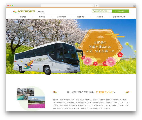 Custom article WordPress plugin - meihoku-bus.com