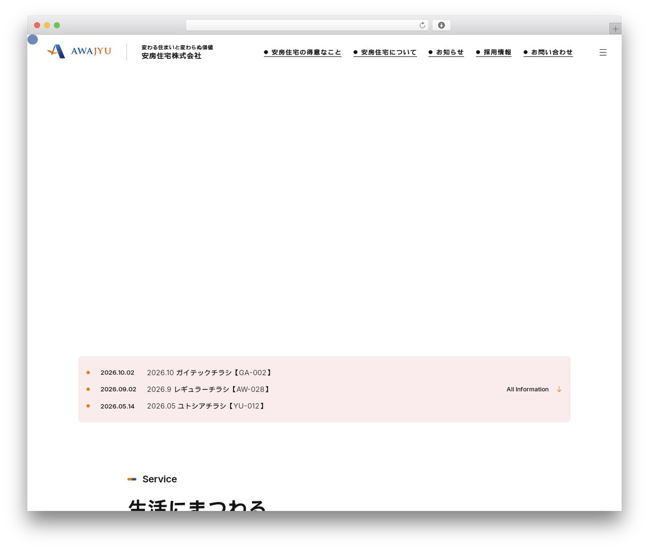 安房住宅株式会社 theme WordPress - awajyu.co.jp