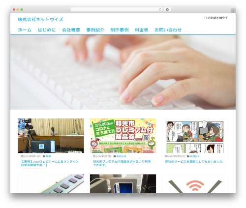 WordPress theme Liquid - netwith.jp