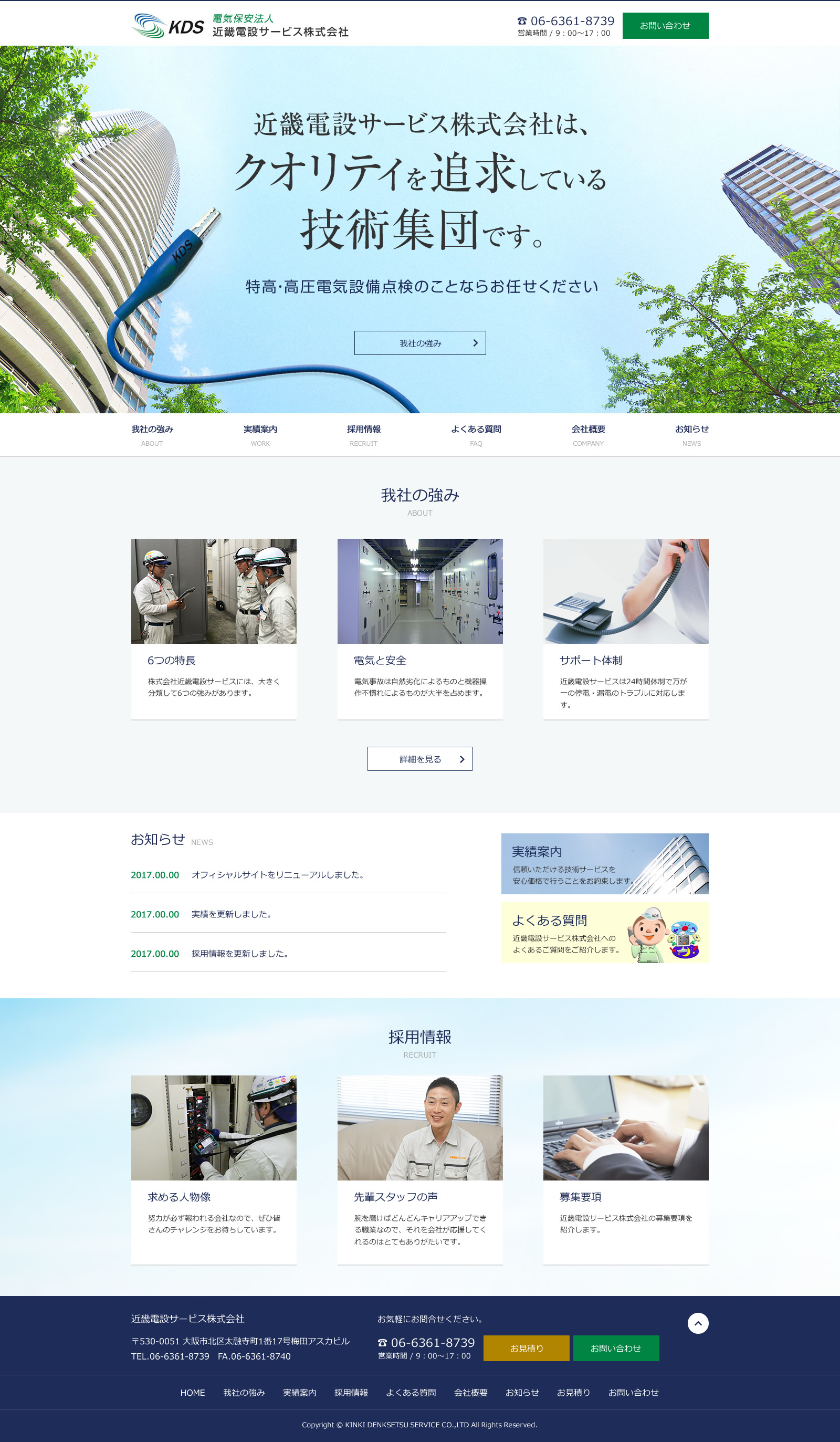 WP theme 近畿電設サービス株式会社 THEME by the KOUS team