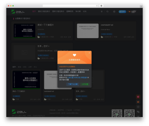 子比主题 WordPress theme design - zj5.cn