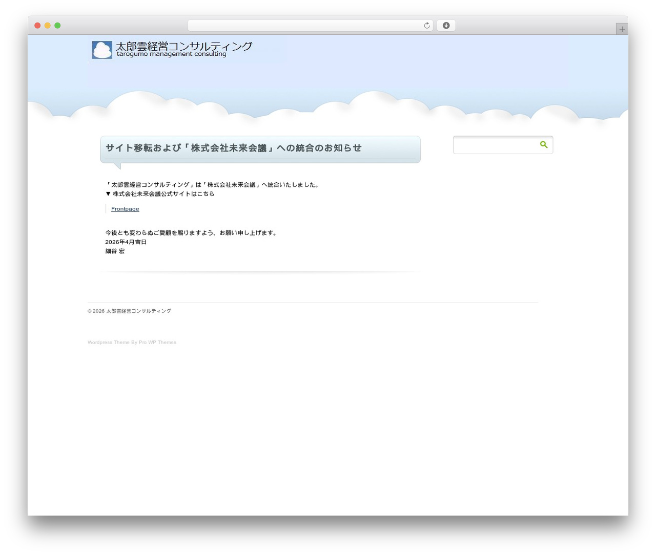 proClouds WordPress theme design - tarogumo.jp