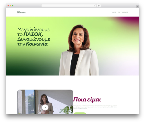 Theme WordPress IW Theme - www.diamantopoulou.gr