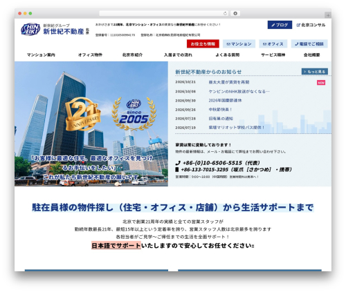 Block editor custom WordPress plugin - shinseiki-bj.com