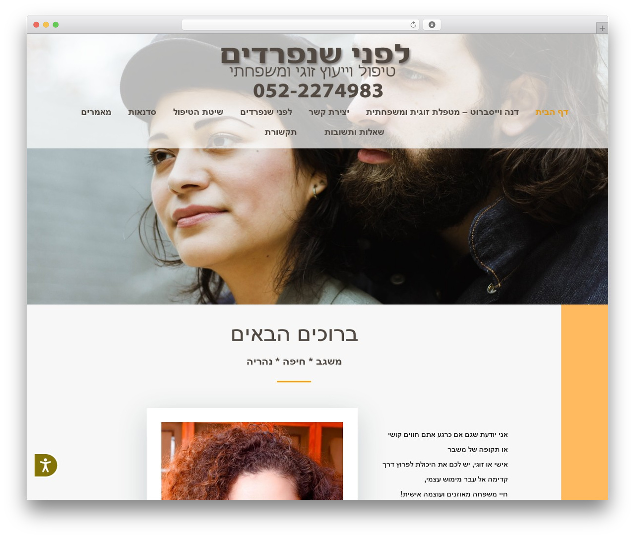 Theme WordPress Divi - nifradim.co.il