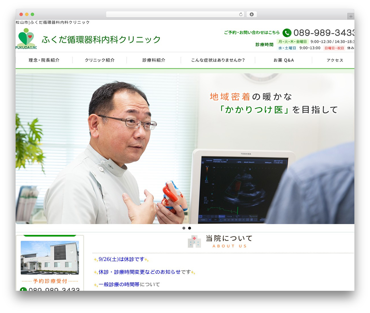 WordPress theme Maxpress(Wrapper Break1.2) - fukuda.clinic