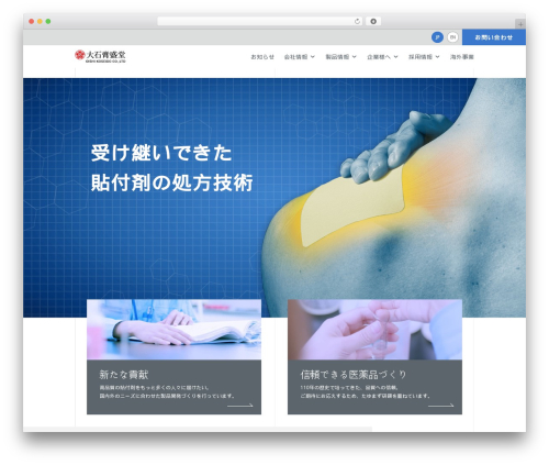 WordPress website theme 大石膏盛堂 - o-koseido.co.jp