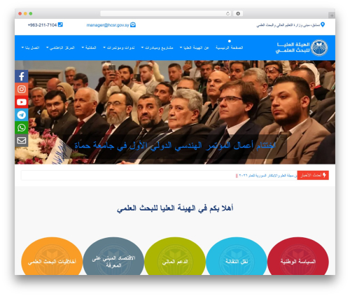 WordPress website theme Manhal - hcsr.gov.sy