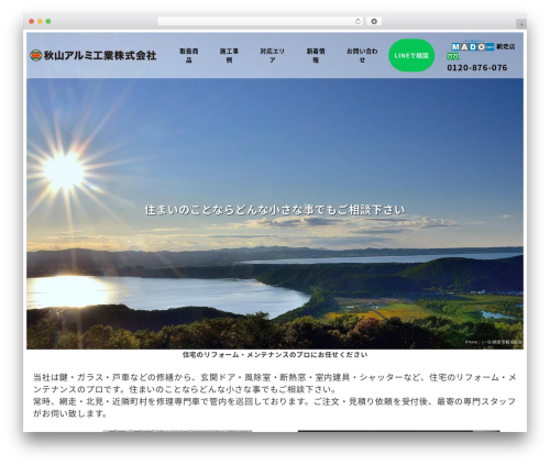 Snow monkey dropdown navigation WordPress plugin - akiyama-alumi.com