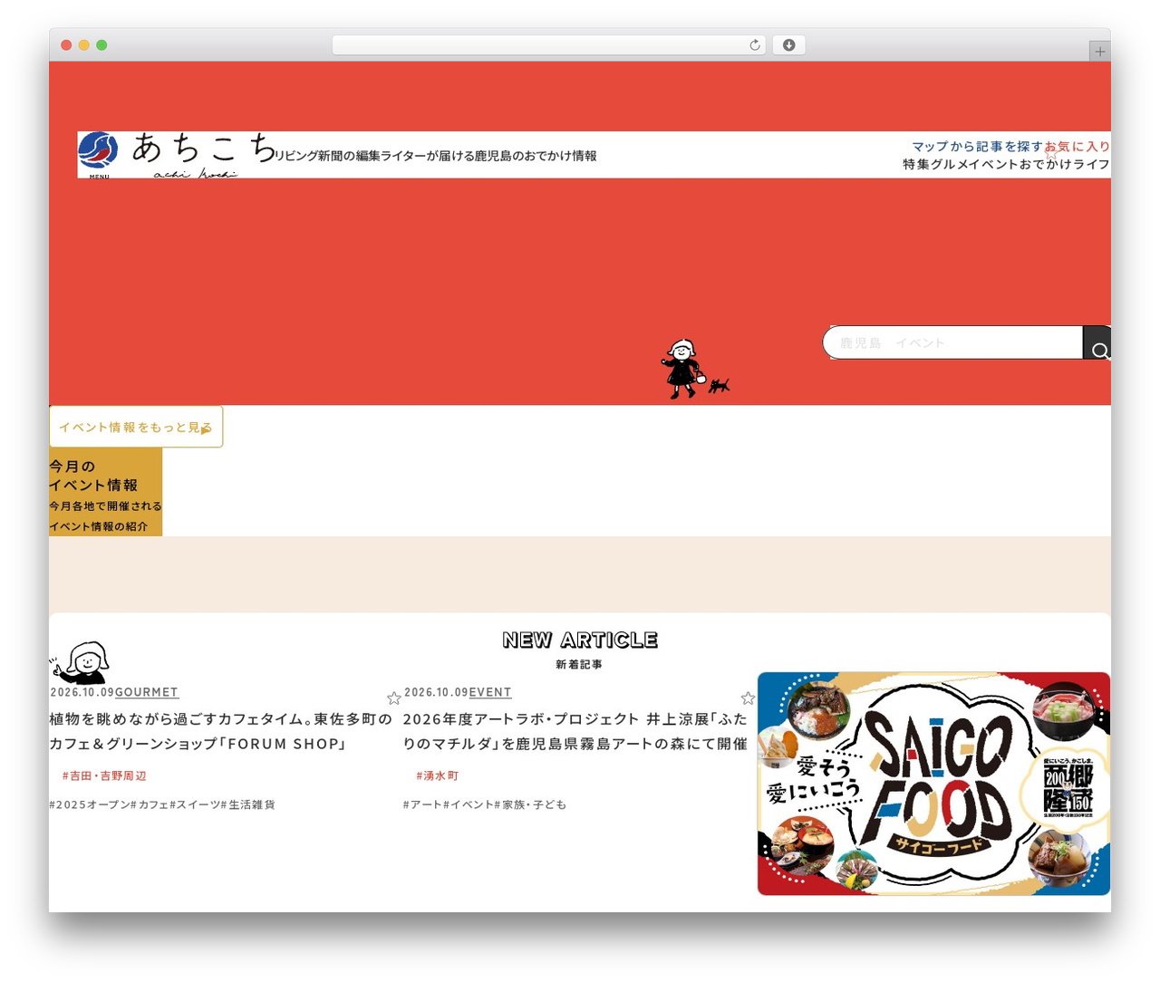 WordPress website theme あちこち - achi-kochi.jp