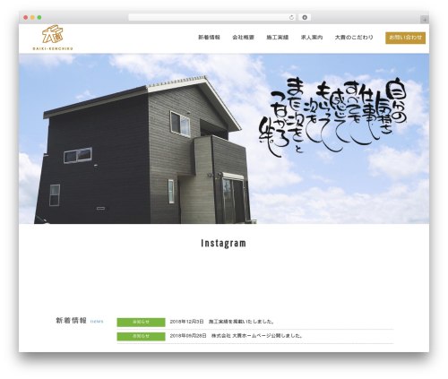 大貴建築サイトテーマ WordPress theme - daiki-kenchiku.com