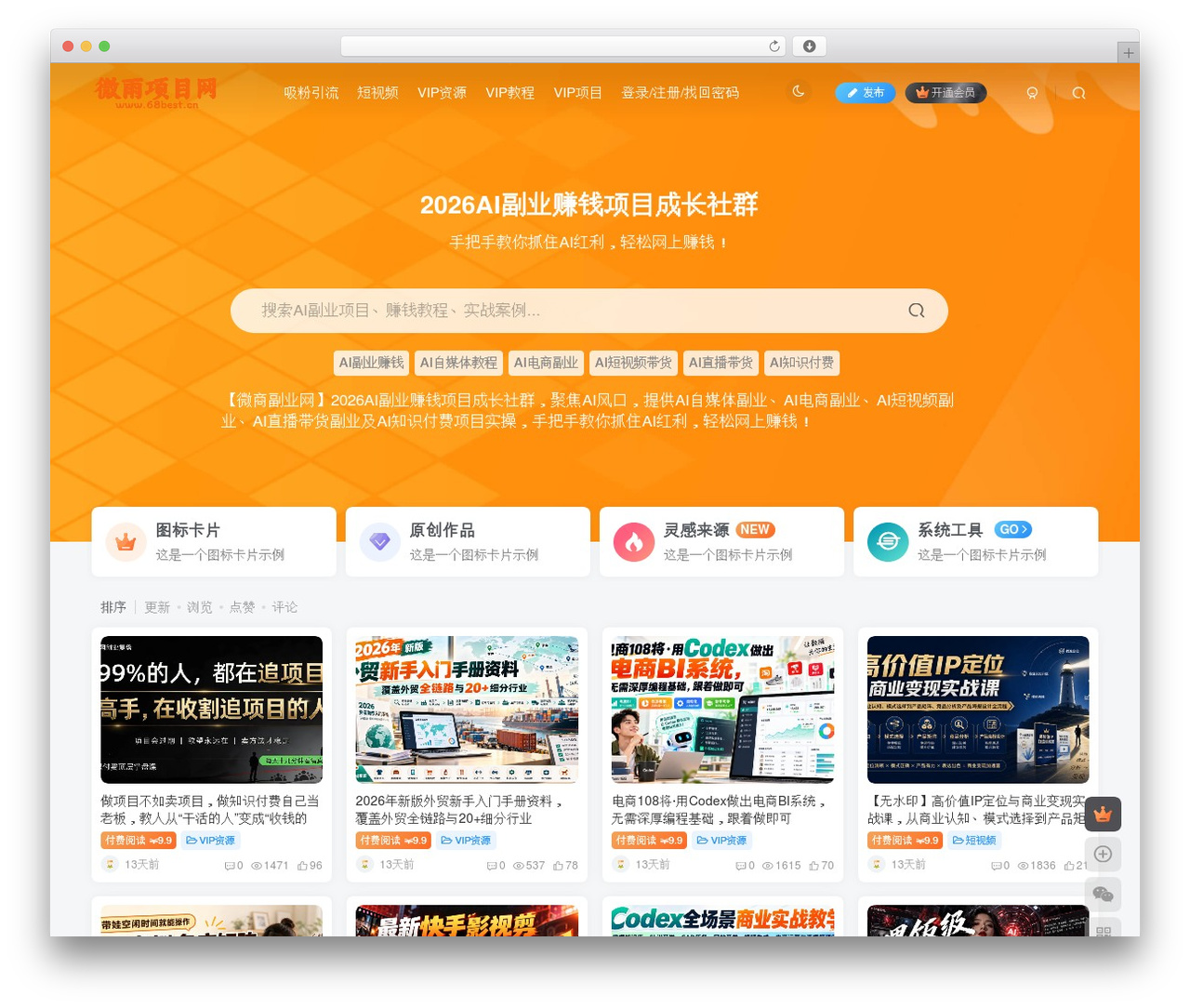 子比主题 WordPress theme - 68best.cn 子比主题 WordPress theme - 68best.cn